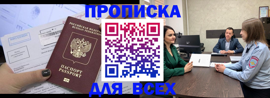 прописка 2025 в Зеленокумске
